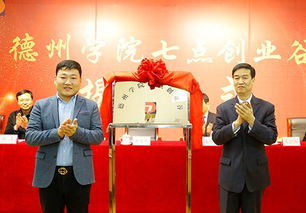 德州学院评出2018十件大事 教育咨询服务亮点突出